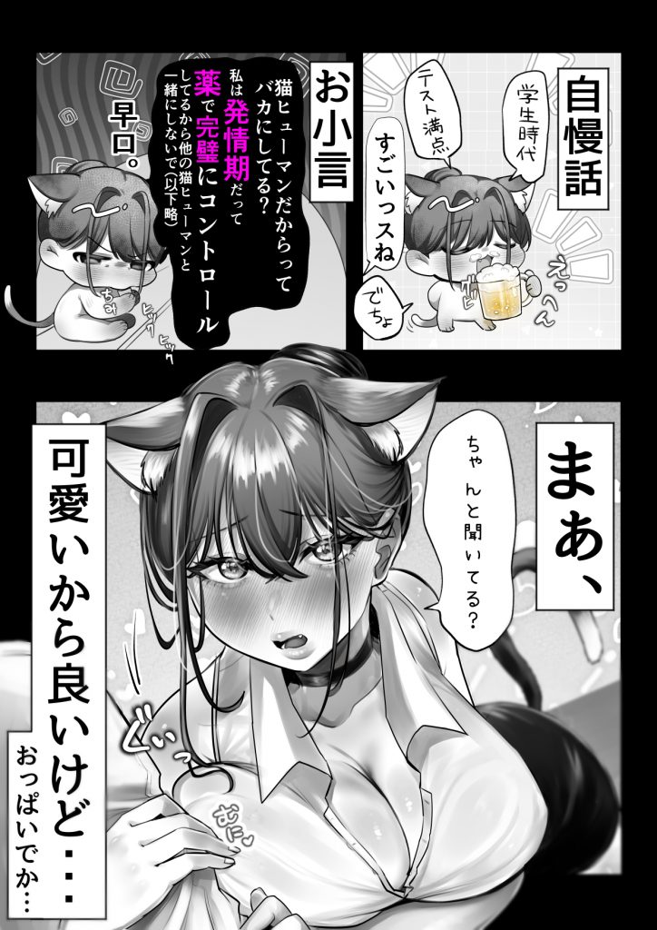 ネコミミ女上司は発情でお困り！？19
