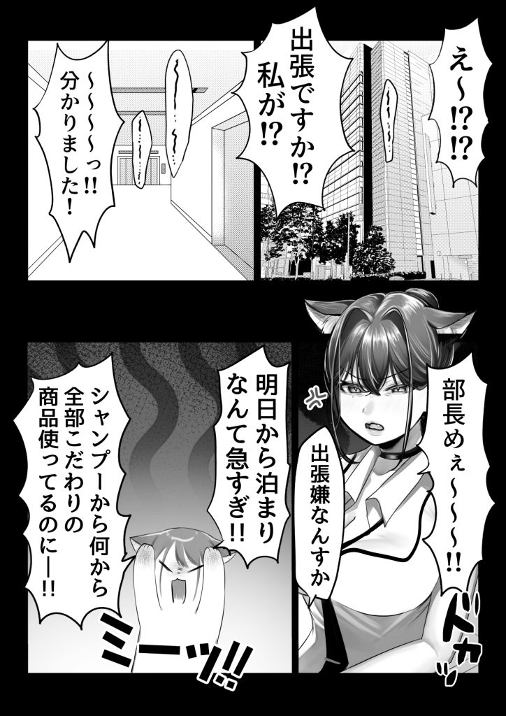 ネコミミ女上司は発情でお困り！？20