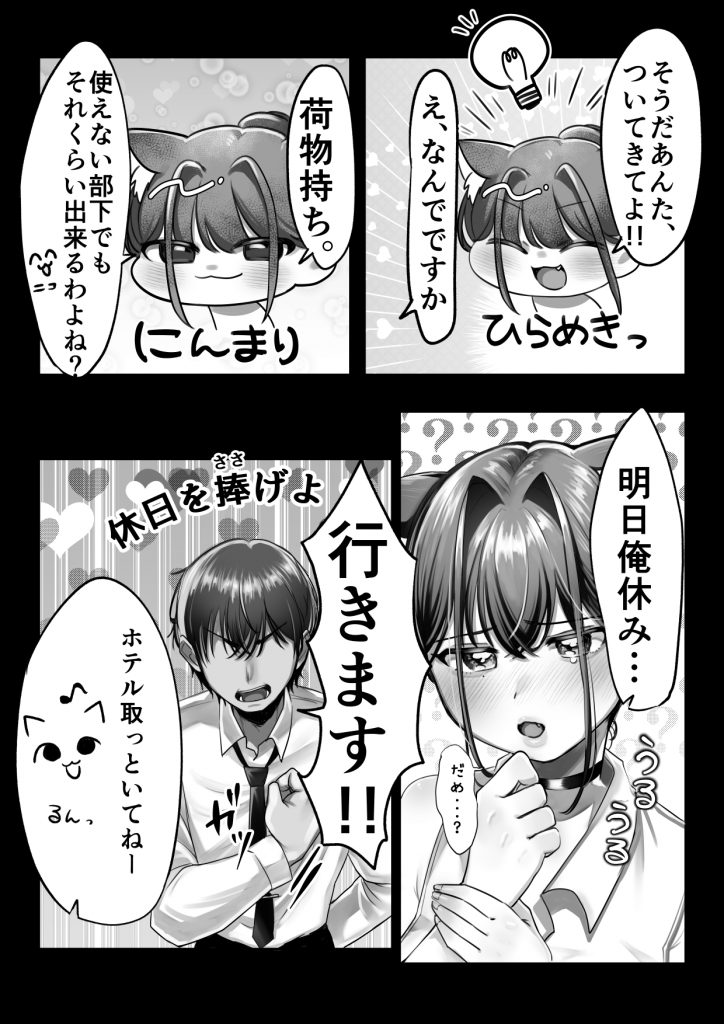 ネコミミ女上司は発情でお困り！？21