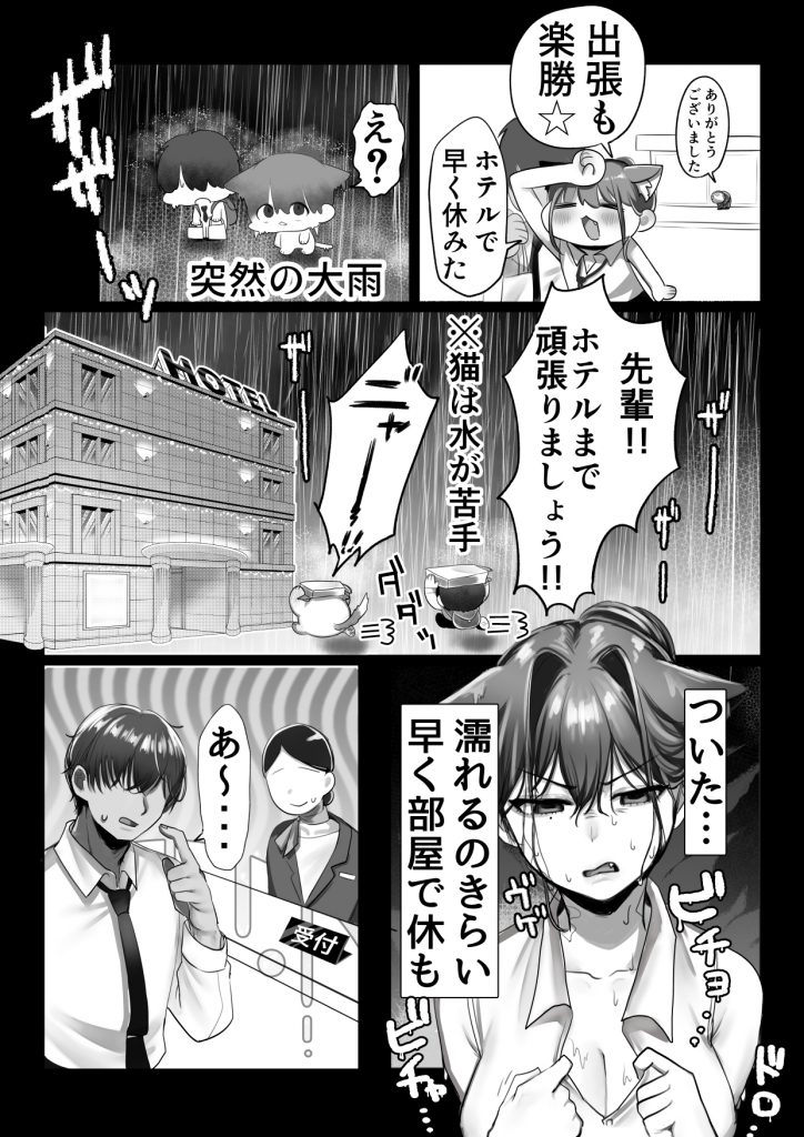 ネコミミ女上司は発情でお困り！？22