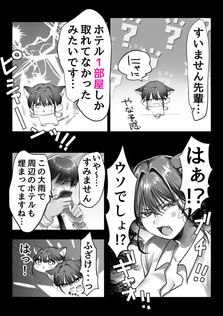 ネコミミ女上司は発情でお困り！？23