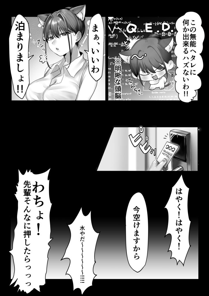 ネコミミ女上司は発情でお困り！？24