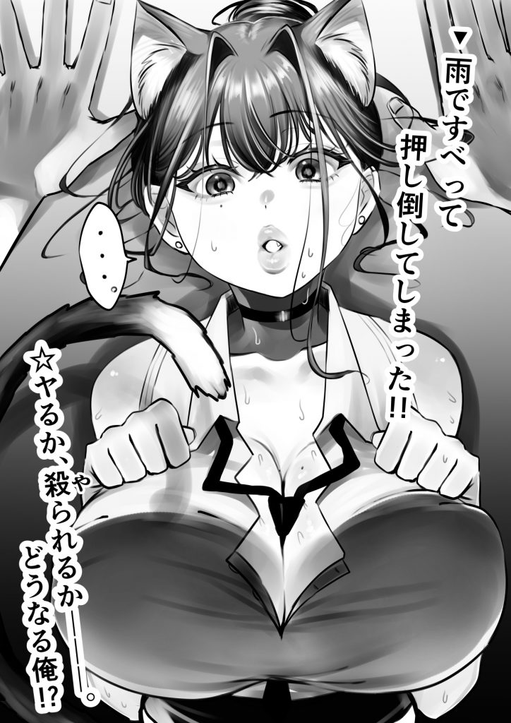ネコミミ女上司は発情でお困り！？25