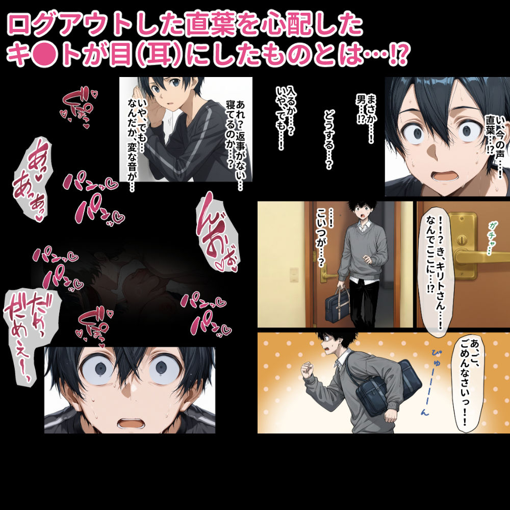 寝取られ堕ちるヒロイン SA〇 直葉 -無防備ま◯こをタダでヲタクが使わせて貰う話-11
