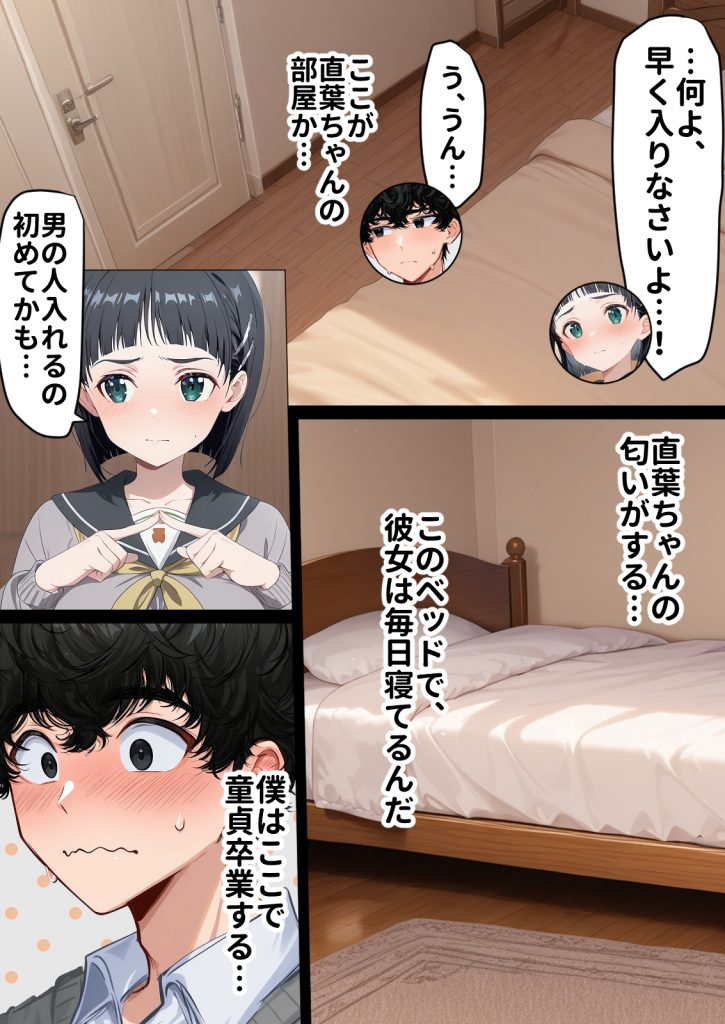 寝取られ堕ちるヒロイン SA〇 直葉 -無防備ま◯こをタダでヲタクが使わせて貰う話-18