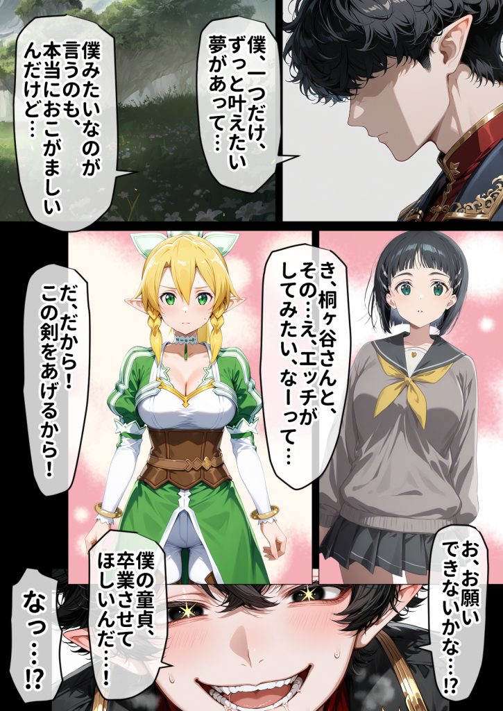 寝取られ堕ちるヒロイン SA〇 直葉 -無防備ま◯こをタダでヲタクが使わせて貰う話-47