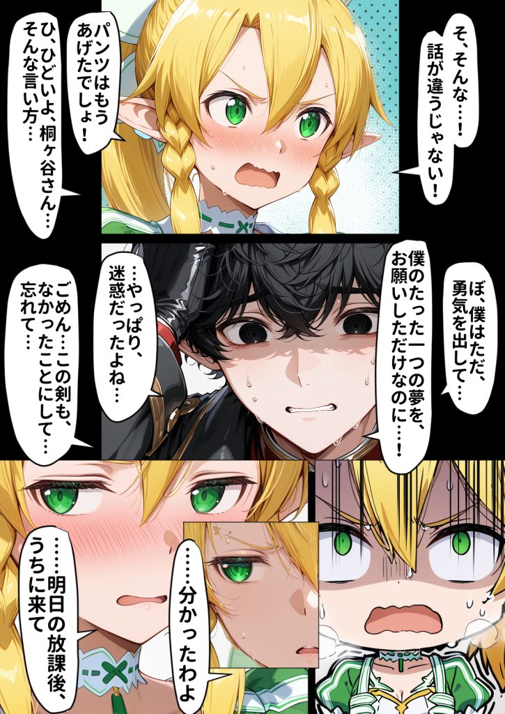 寝取られ堕ちるヒロイン SA〇 直葉 -無防備ま◯こをタダでヲタクが使わせて貰う話-49