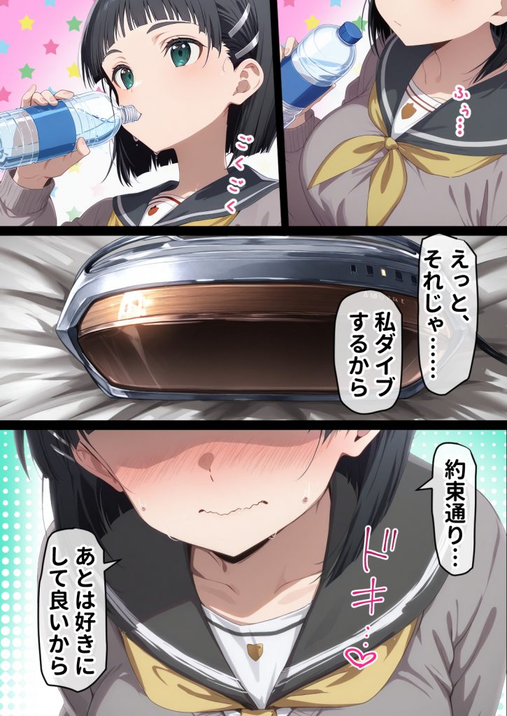 寝取られ堕ちるヒロイン SA〇 直葉 -無防備ま◯こをタダでヲタクが使わせて貰う話-51