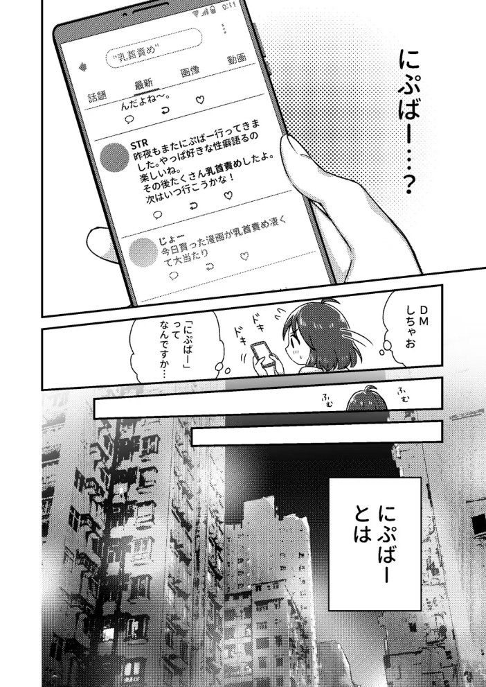 にぷばー #1 つきみちゃんの場合4