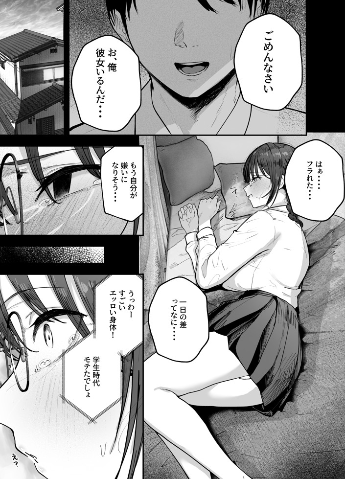 「お前がフった陰キャ女、今じゃフォロワー100万人超えの爆乳グラビアアイドルだぞ？w」2 ―彼女のいる俺をむちむち爆乳ボディで誘惑してきて逆NTR―12