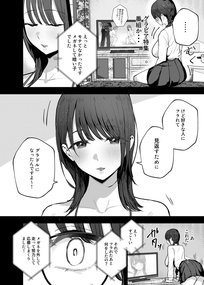 「お前がフった陰キャ女、今じゃフォロワー100万人超えの爆乳グラビアアイドルだぞ？w」2 ―彼女のいる俺をむちむち爆乳ボディで誘惑してきて逆NTR―13