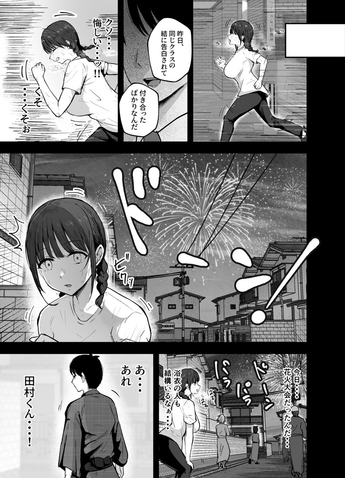 「お前がフった陰キャ女、今じゃフォロワー100万人超えの爆乳グラビアアイドルだぞ？w」2 ―彼女のいる俺をむちむち爆乳ボディで誘惑してきて逆NTR―14