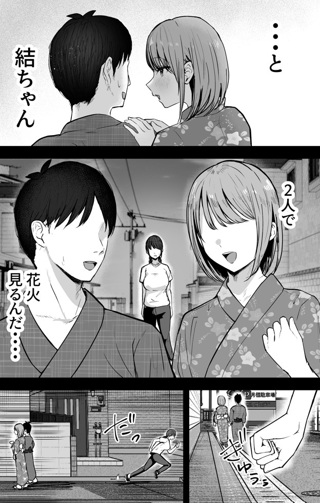 「お前がフった陰キャ女、今じゃフォロワー100万人超えの爆乳グラビアアイドルだぞ？w」2 ―彼女のいる俺をむちむち爆乳ボディで誘惑してきて逆NTR―15