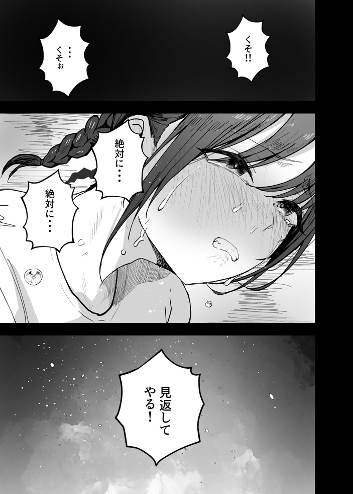 「お前がフった陰キャ女、今じゃフォロワー100万人超えの爆乳グラビアアイドルだぞ？w」2 ―彼女のいる俺をむちむち爆乳ボディで誘惑してきて逆NTR―16