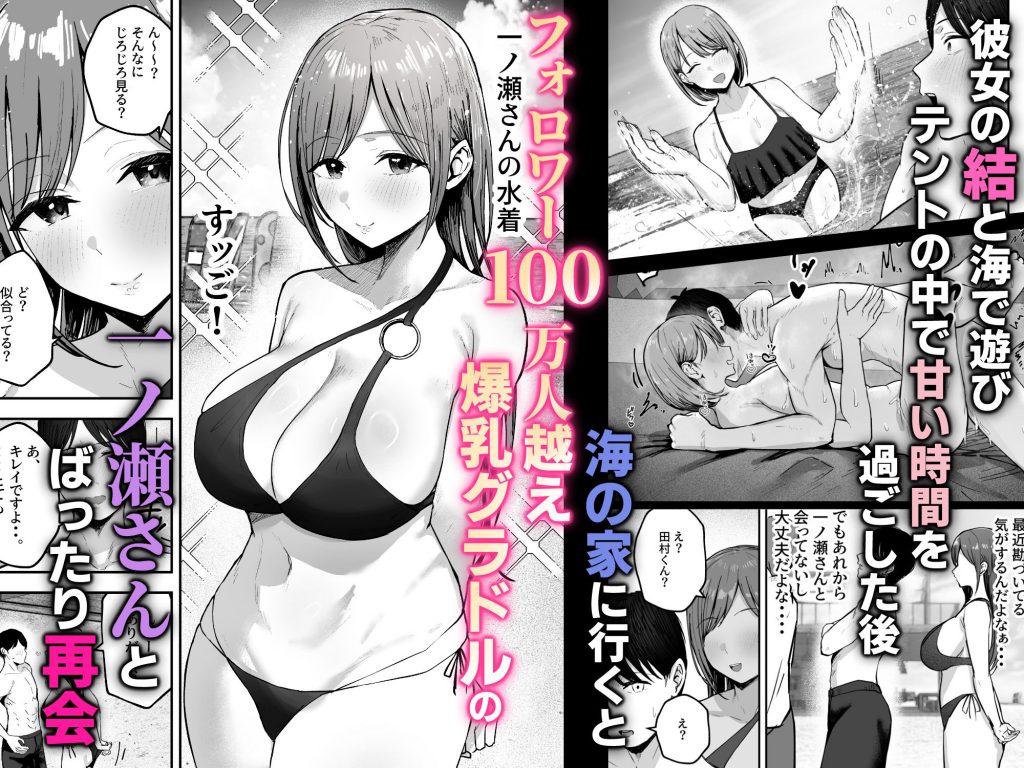 「お前がフった陰キャ女、今じゃフォロワー100万人超えの爆乳グラビアアイドルだぞ？w」2 ―彼女のいる俺をむちむち爆乳ボディで誘惑してきて逆NTR―2