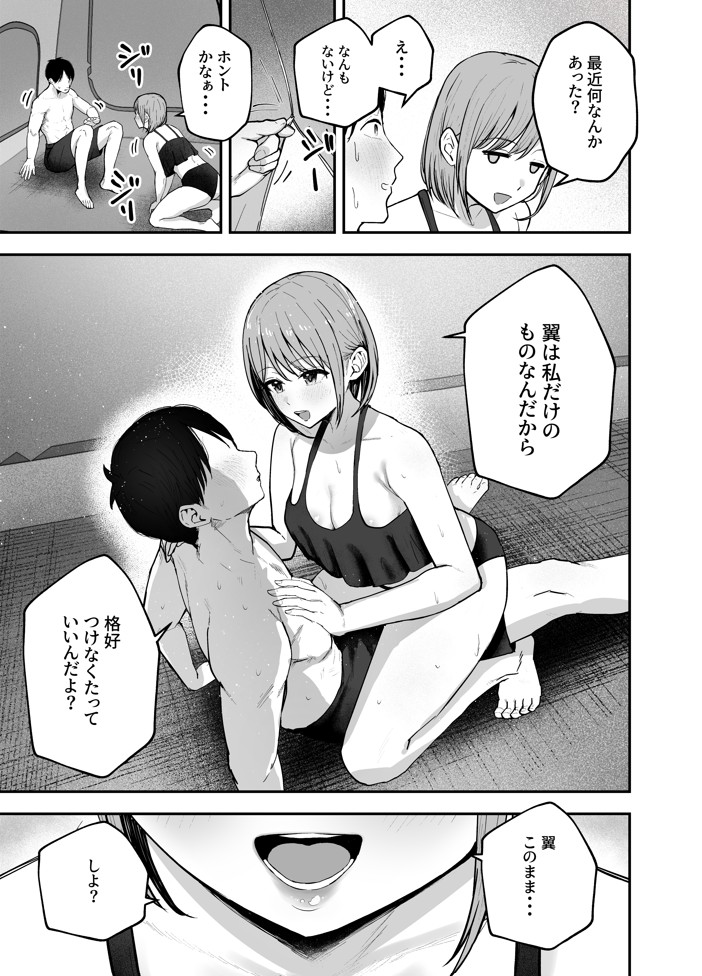 「お前がフった陰キャ女、今じゃフォロワー100万人超えの爆乳グラビアアイドルだぞ？w」2 ―彼女のいる俺をむちむち爆乳ボディで誘惑してきて逆NTR―20