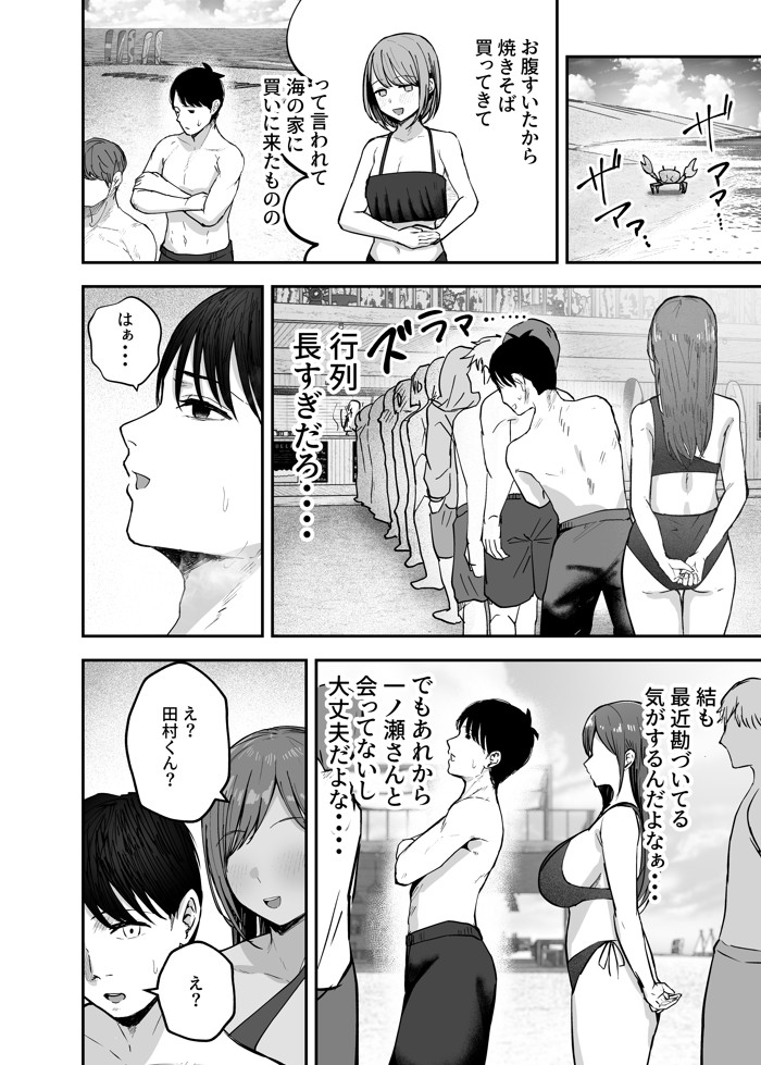 「お前がフった陰キャ女、今じゃフォロワー100万人超えの爆乳グラビアアイドルだぞ？w」2 ―彼女のいる俺をむちむち爆乳ボディで誘惑してきて逆NTR―23