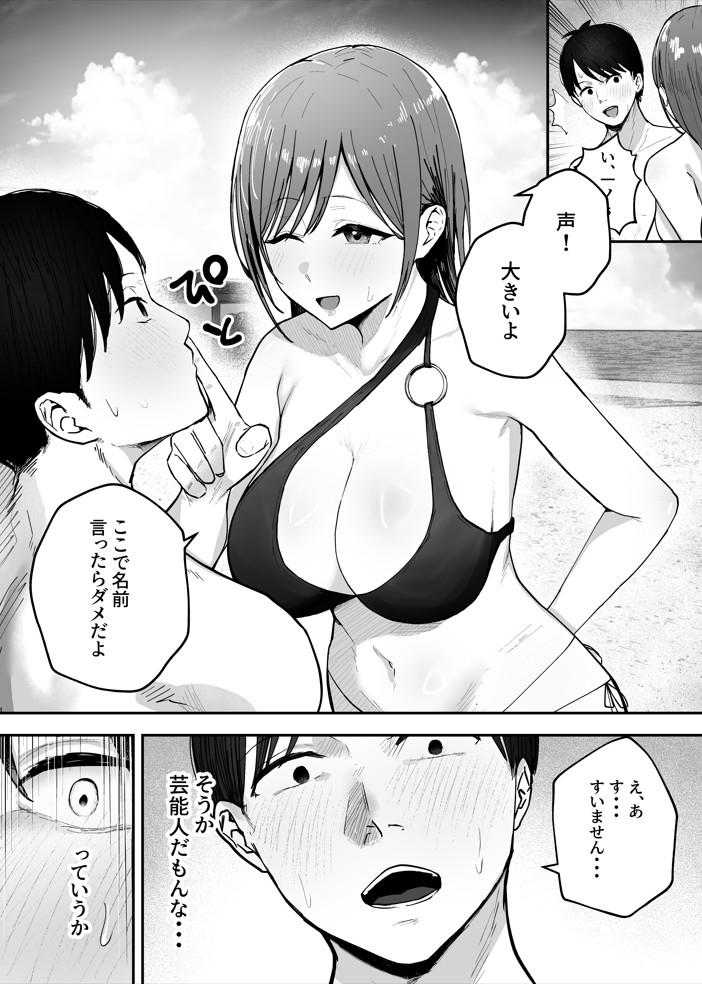 「お前がフった陰キャ女、今じゃフォロワー100万人超えの爆乳グラビアアイドルだぞ？w」2 ―彼女のいる俺をむちむち爆乳ボディで誘惑してきて逆NTR―24