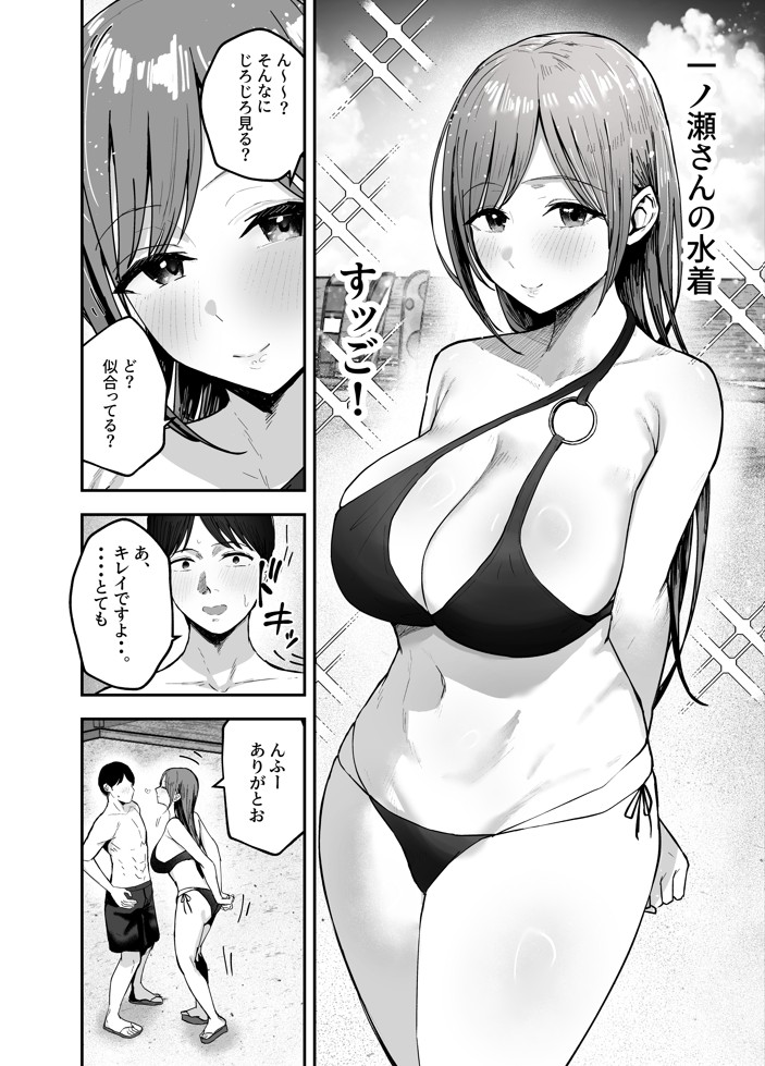 「お前がフった陰キャ女、今じゃフォロワー100万人超えの爆乳グラビアアイドルだぞ？w」2 ―彼女のいる俺をむちむち爆乳ボディで誘惑してきて逆NTR―25