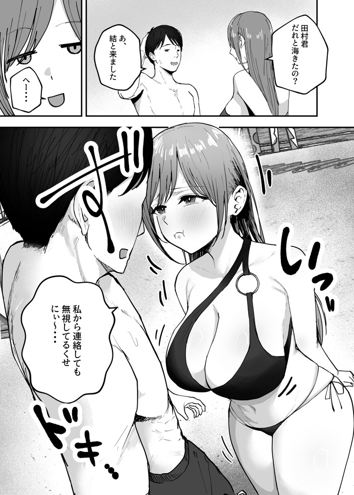 「お前がフった陰キャ女、今じゃフォロワー100万人超えの爆乳グラビアアイドルだぞ？w」2 ―彼女のいる俺をむちむち爆乳ボディで誘惑してきて逆NTR―26