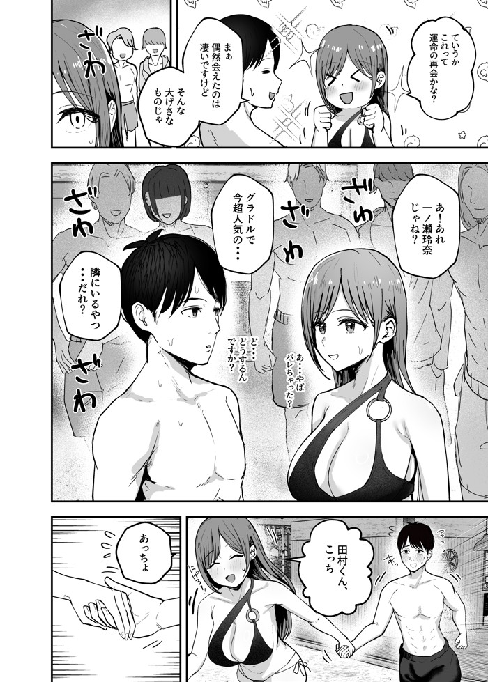 「お前がフった陰キャ女、今じゃフォロワー100万人超えの爆乳グラビアアイドルだぞ？w」2 ―彼女のいる俺をむちむち爆乳ボディで誘惑してきて逆NTR―27