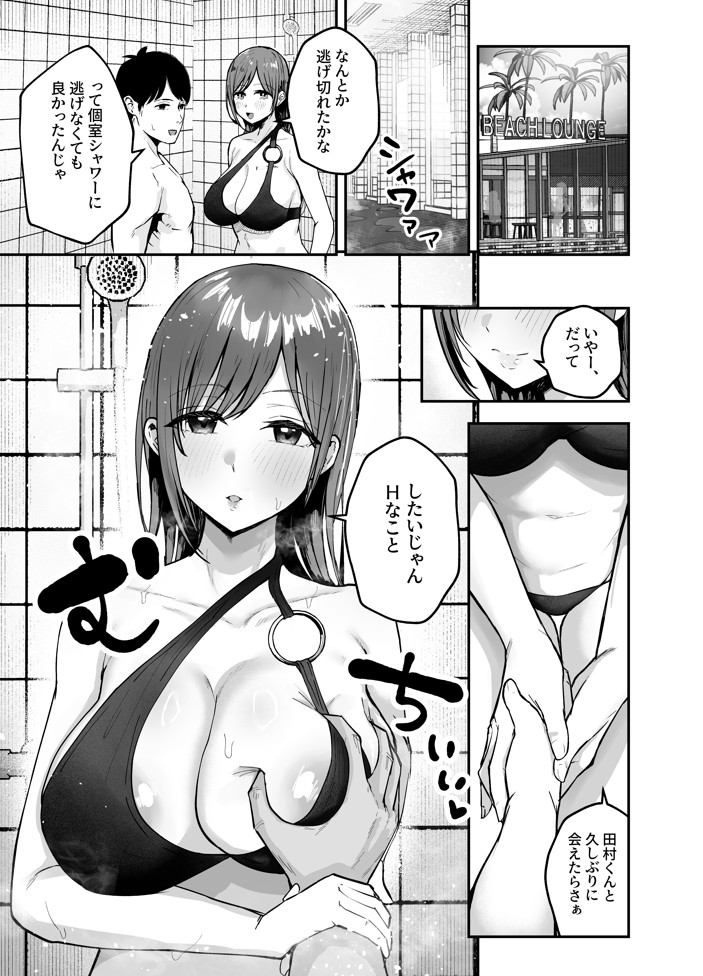 「お前がフった陰キャ女、今じゃフォロワー100万人超えの爆乳グラビアアイドルだぞ？w」2 ―彼女のいる俺をむちむち爆乳ボディで誘惑してきて逆NTR―28