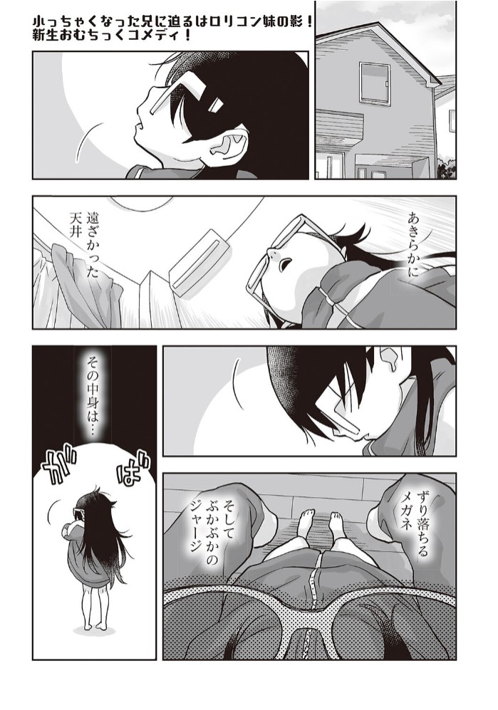 おむつでTS!?―俺が妹で妹が姉で―1