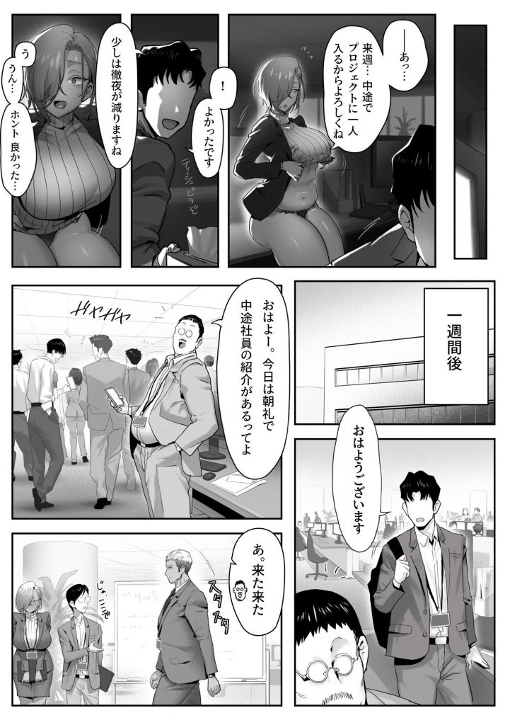 女ギャル上司と不倫する話46