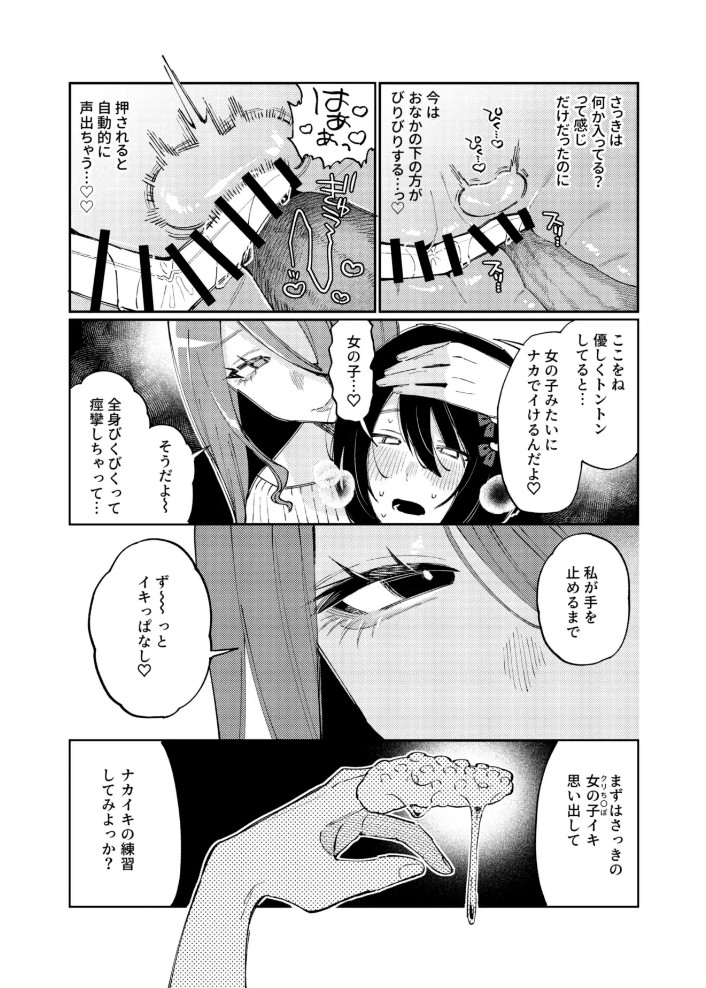 女の子にしてあげる♡10