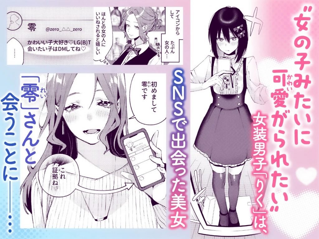 女の子にしてあげる♡2