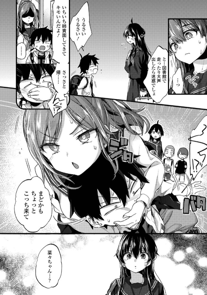 おねえちゃんたいむ6