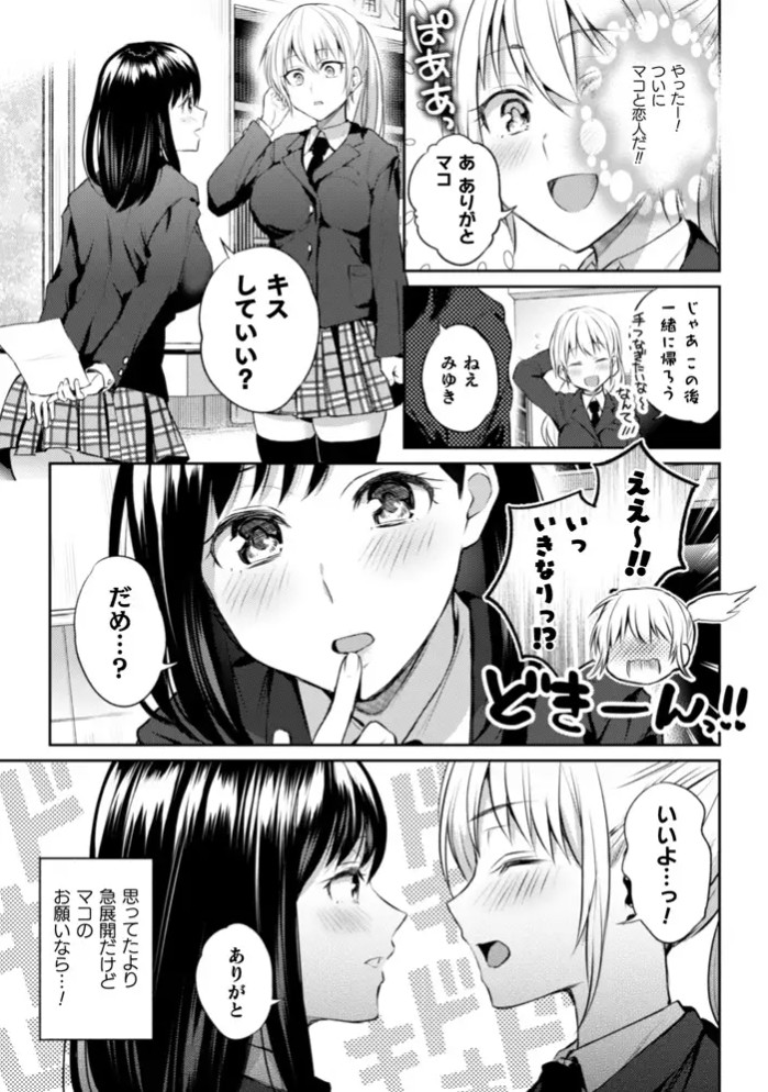 幼馴染に告白したらそのままレズセックスで堕とされた10