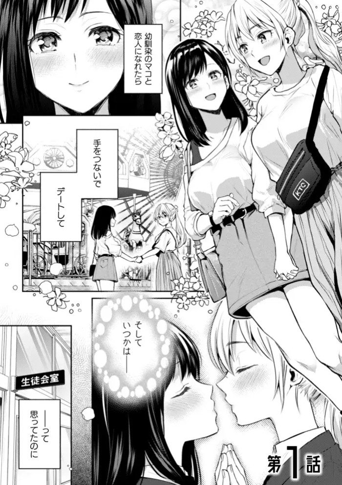 幼馴染に告白したらそのままレズセックスで堕とされた4