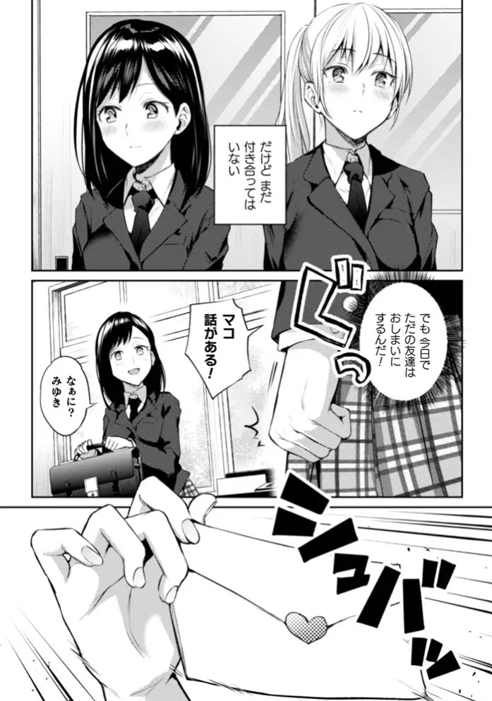 幼馴染に告白したらそのままレズセックスで堕とされた8