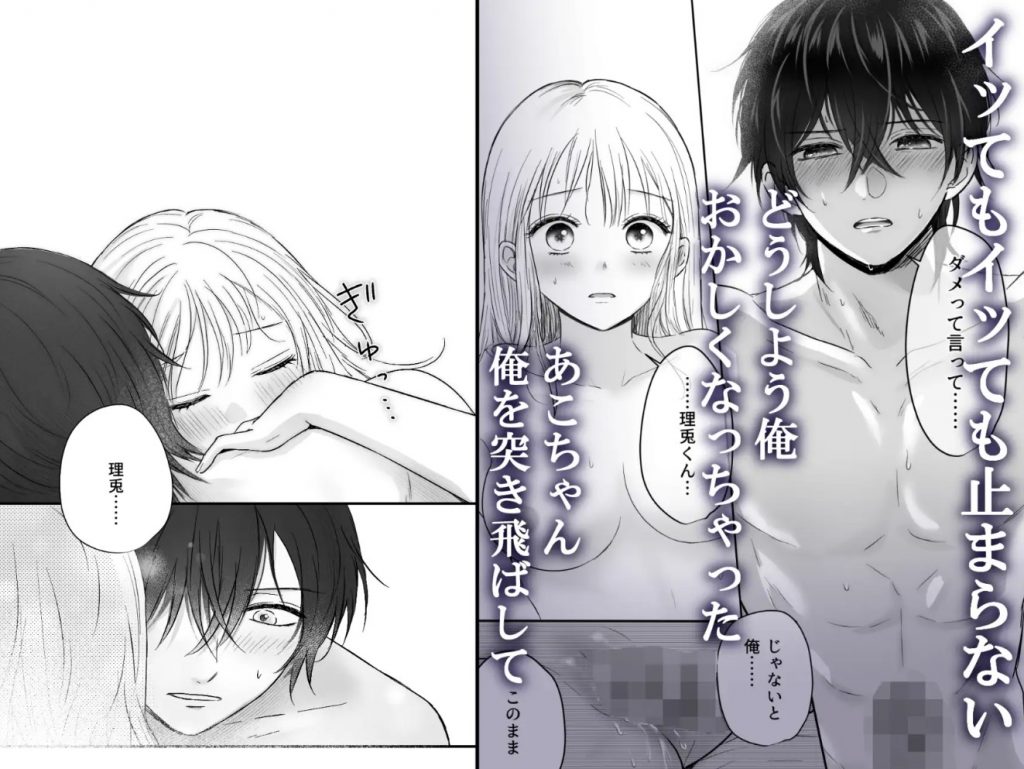幼馴染の理兎くんは私の✕✕でしか満たされない。10