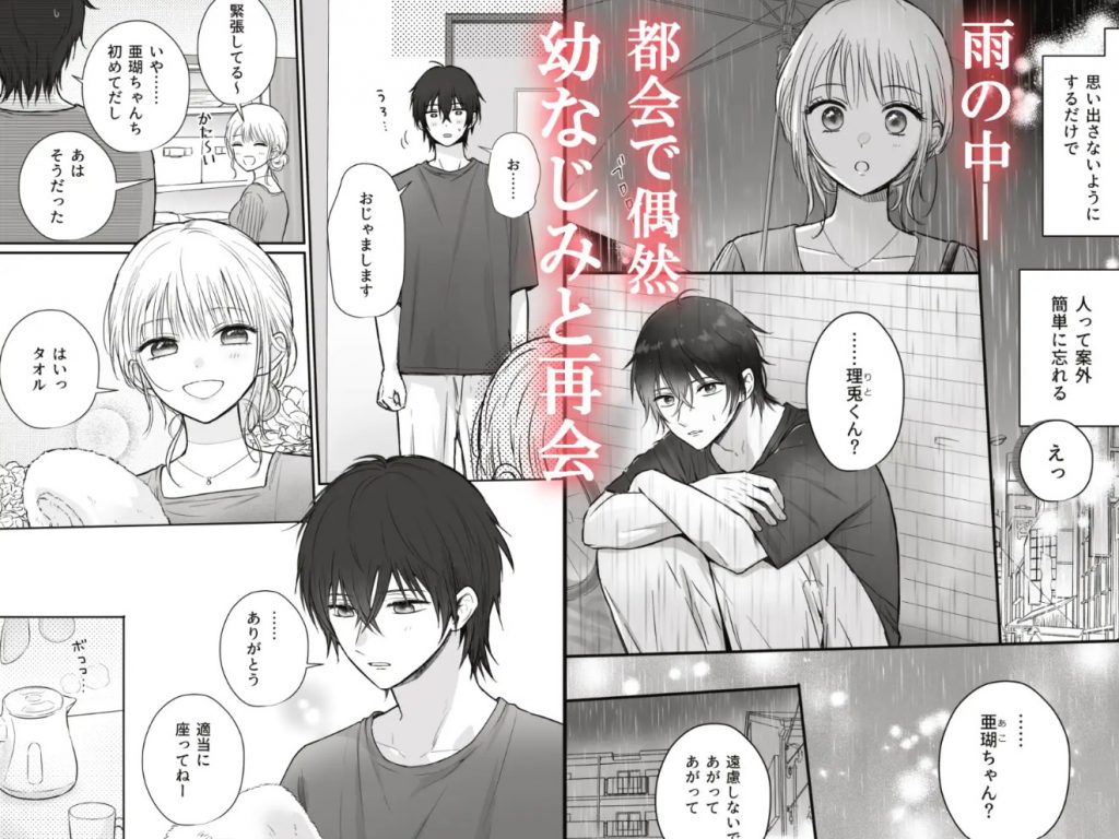 幼馴染の理兎くんは私の✕✕でしか満たされない。2