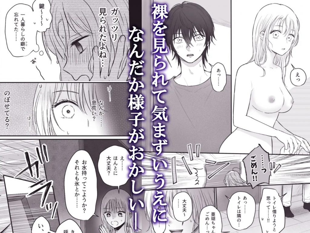幼馴染の理兎くんは私の✕✕でしか満たされない。4