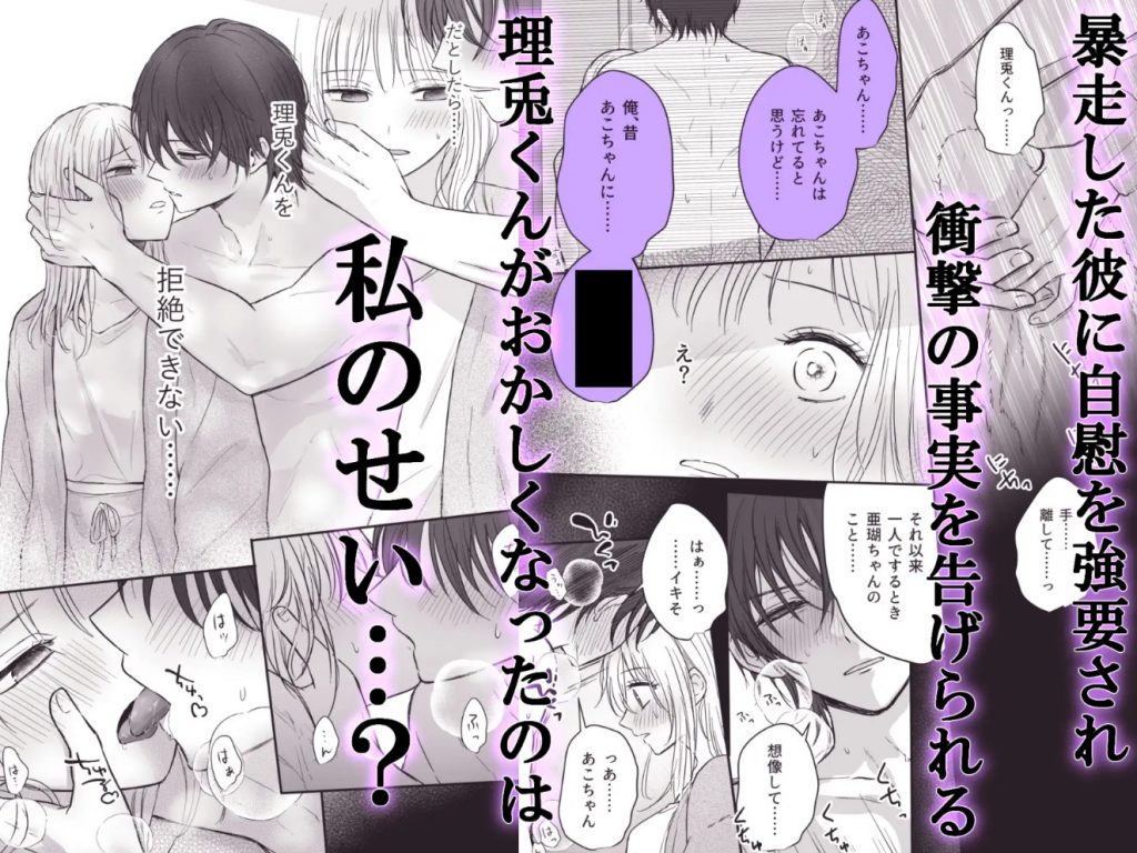 幼馴染の理兎くんは私の✕✕でしか満たされない。6