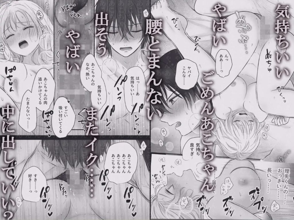 幼馴染の理兎くんは私の✕✕でしか満たされない。9
