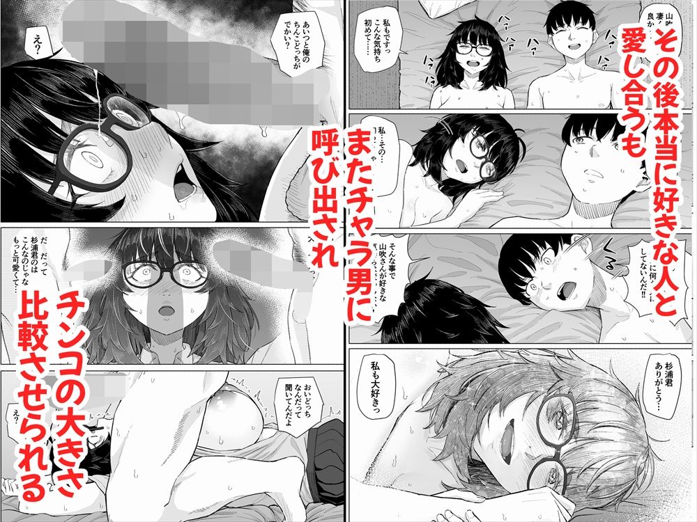 オタク友達と付き合えたのにチャラ男に寝取られた話5