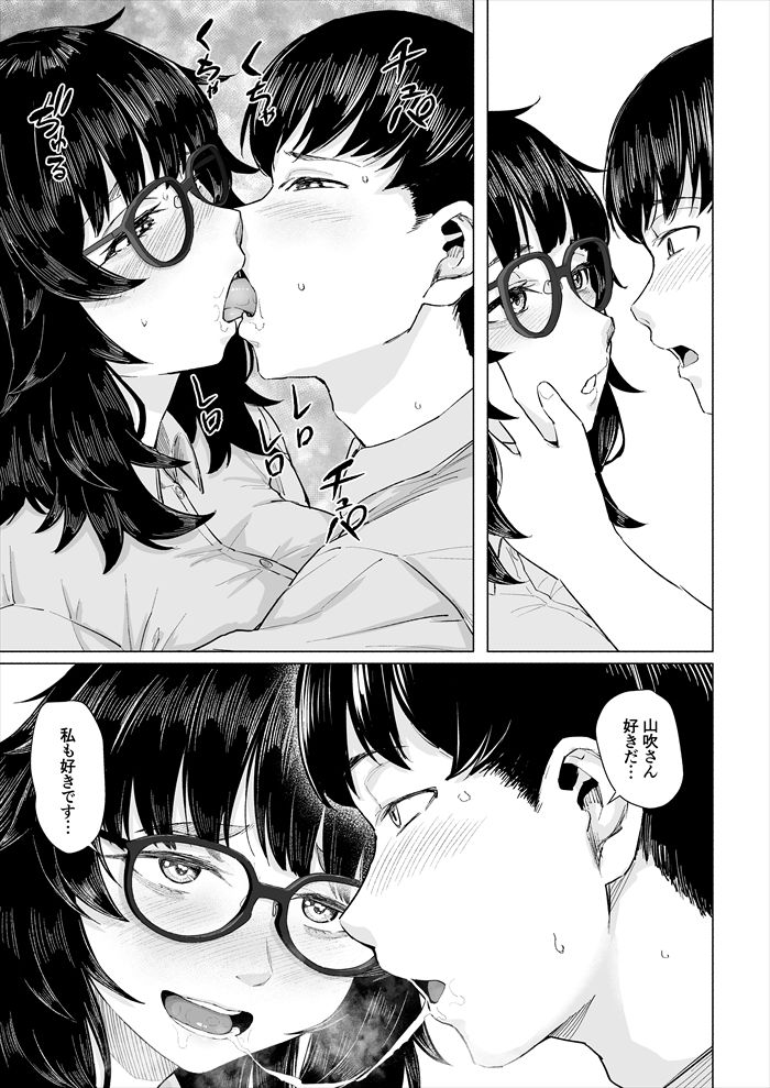 オタク友達と付き合えたのにチャラ男に寝取られた話8