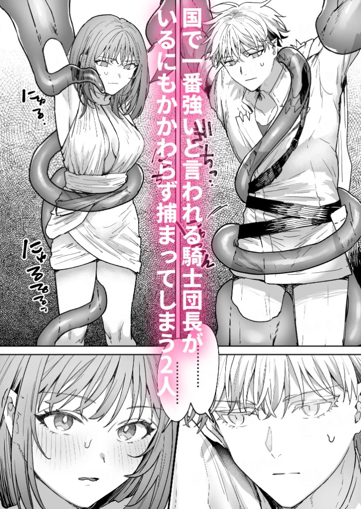 男も女もエロい目に遭う～2人まとめてスライムえっち～10