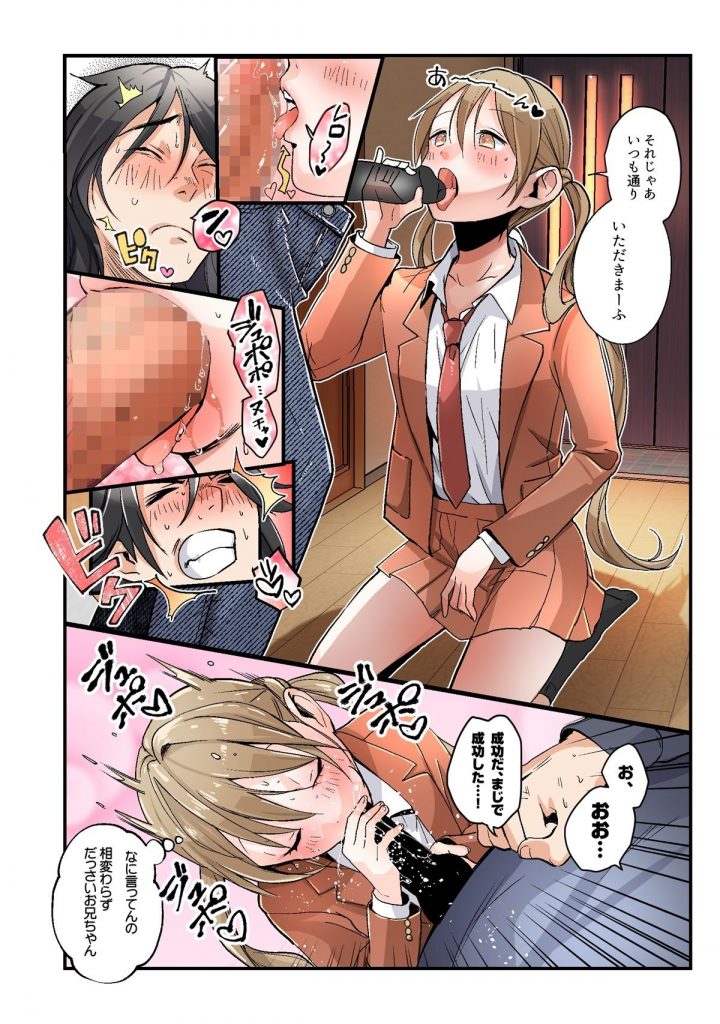 弟のボクがTSしてお兄ちゃんしゅきしゅき妹オナホに変えられちゃう話11