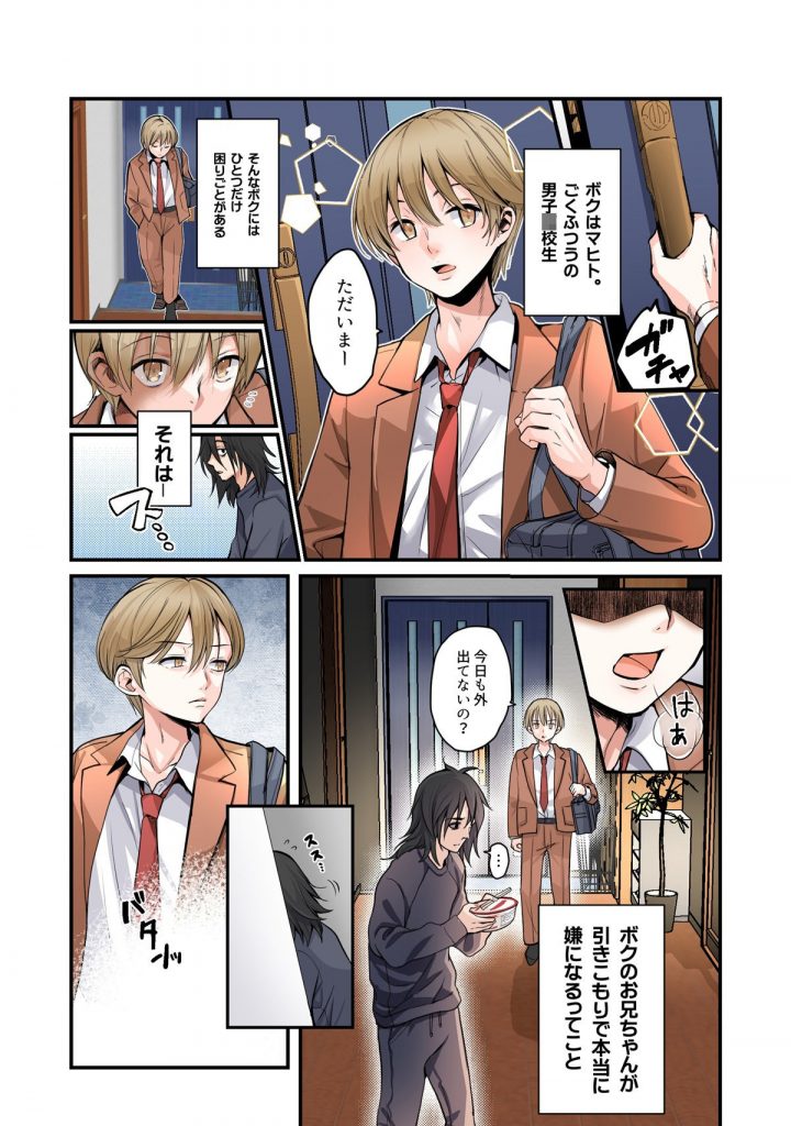 弟のボクがTSしてお兄ちゃんしゅきしゅき妹オナホに変えられちゃう話2