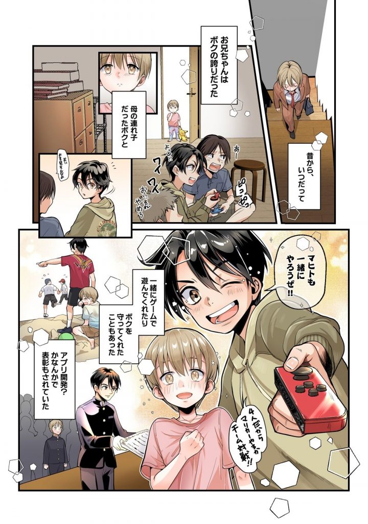 弟のボクがTSしてお兄ちゃんしゅきしゅき妹オナホに変えられちゃう話3