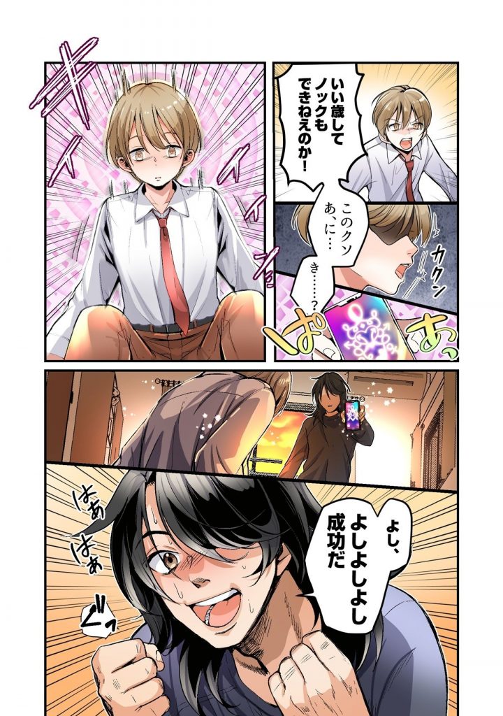 弟のボクがTSしてお兄ちゃんしゅきしゅき妹オナホに変えられちゃう話5