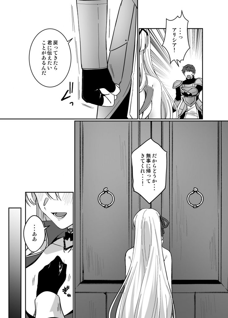憑転の騎士アリシア～正義の姫騎士が魔王の器に染まり堕ちる時から～11