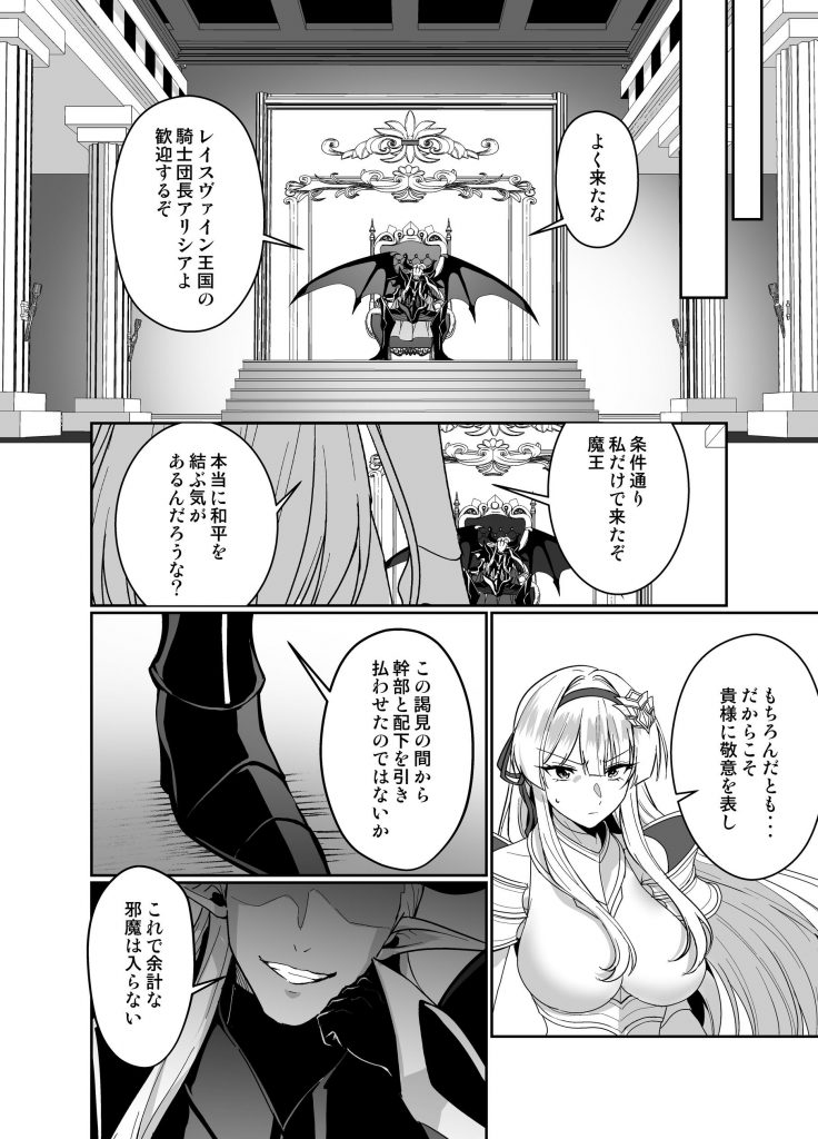 憑転の騎士アリシア～正義の姫騎士が魔王の器に染まり堕ちる時から～12