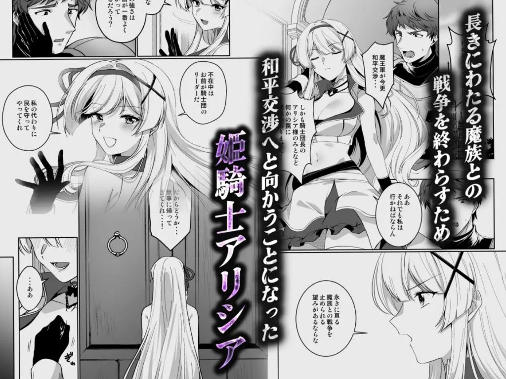 憑転の騎士アリシア～正義の姫騎士が魔王の器に染まり堕ちる時から～2