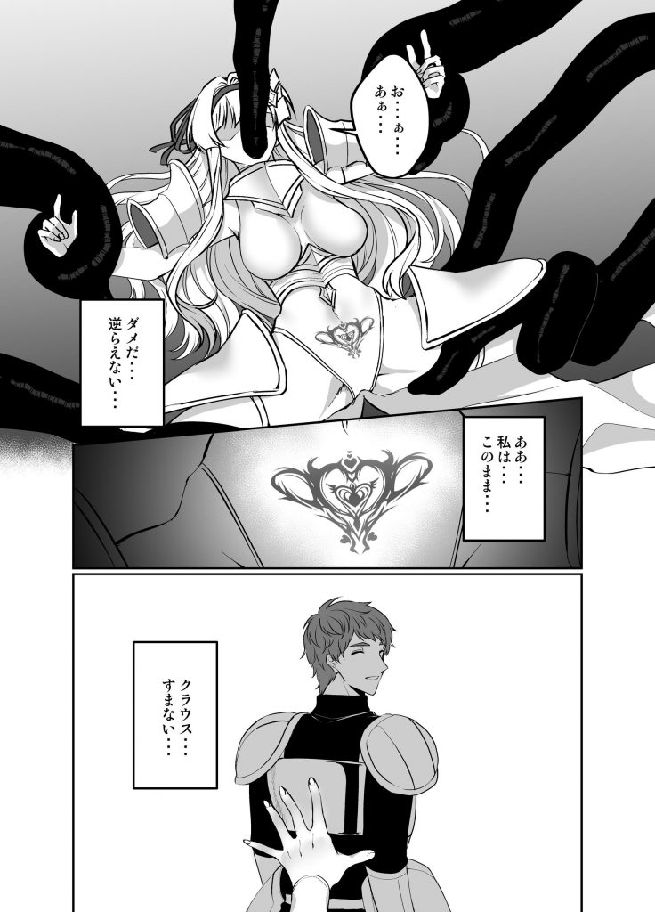 憑転の騎士アリシア～正義の姫騎士が魔王の器に染まり堕ちる時から～21